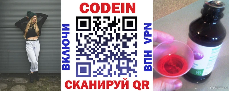 Кодеин напиток Lean (лин) Усть-Катав